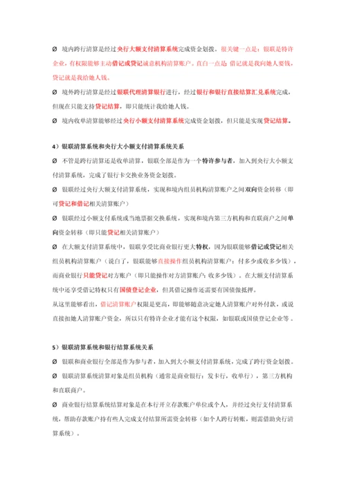 互联网金融系列支付清算标准体系介绍上.docx