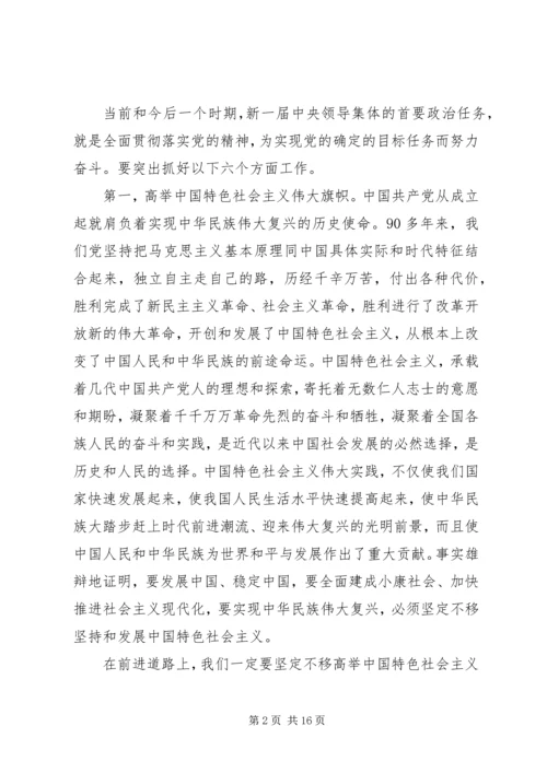 党的解放思想实事求是心得体会.docx