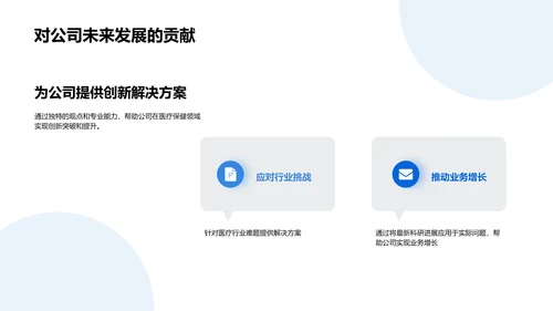 医疗领域述职报告PPT模板