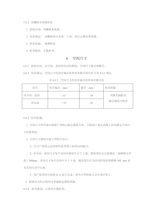 分户验收基础规范.docx