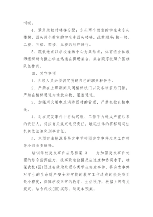 培训学校突发事件应急预案.docx