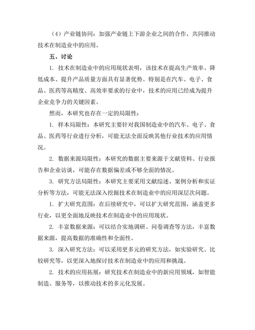 机器人技术在制造业中的应用与前景探讨