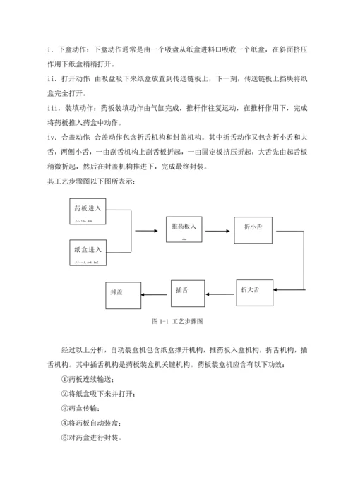 机械类优质毕业设计新版说明书.docx