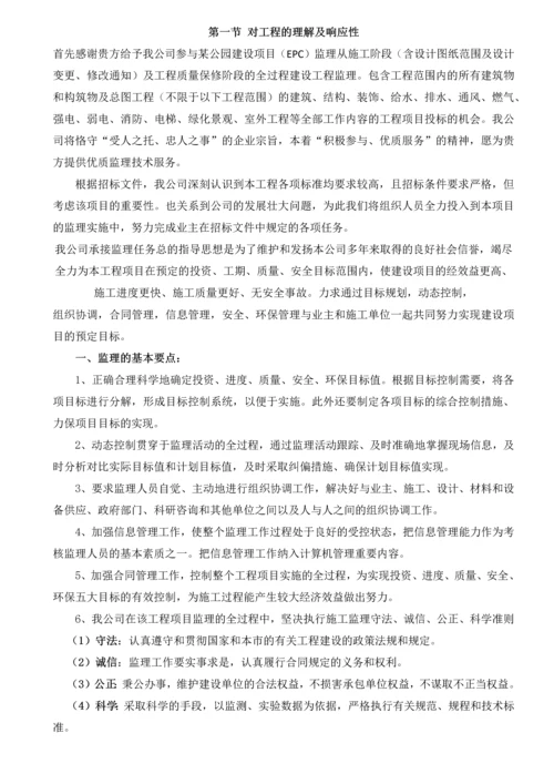 某公园建设项目(EPC)监理-监理大纲.docx