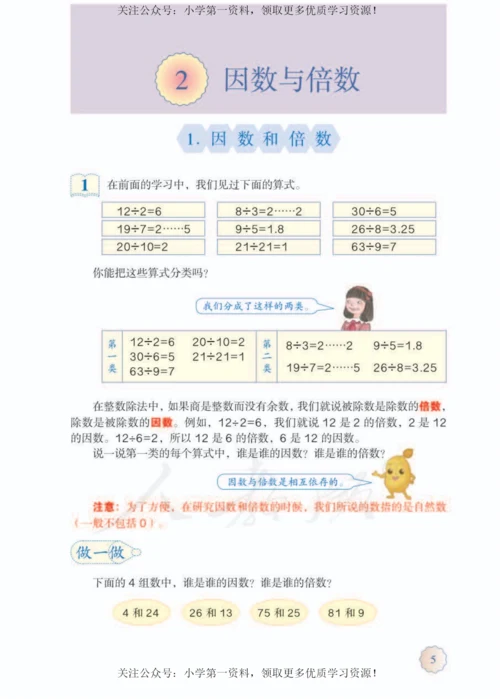 人教版数学五年级下册电子课本.docx