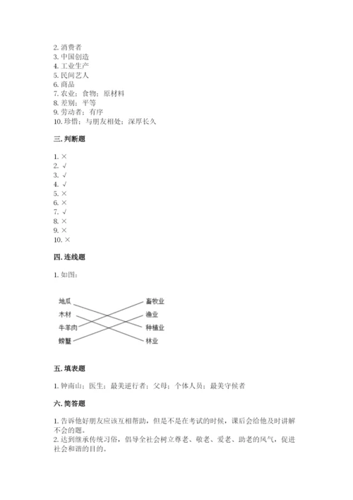 部编版四年级下册道德与法治期末测试卷附完整答案【名校卷】.docx