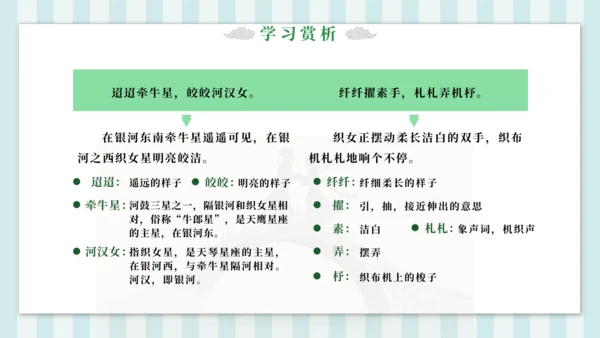 3 迢迢牵牛星 课件