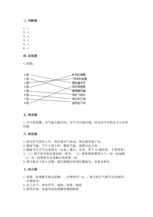 教科版三年级上册科学期末测试卷精品（b卷）.docx