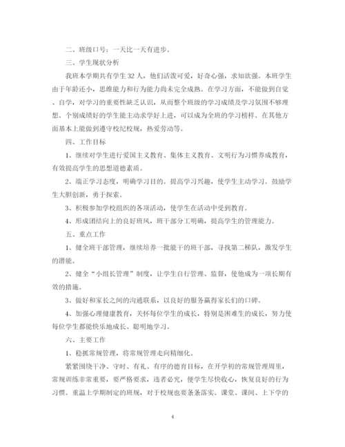 精编之班主任工作计划范文2篇.docx