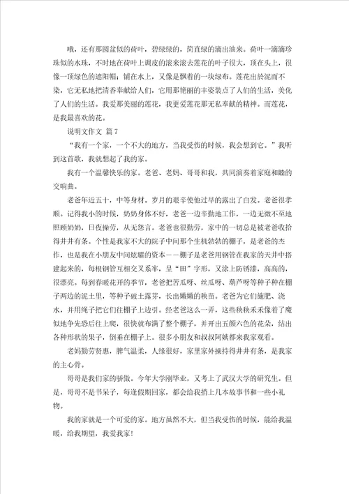 说明文作文集锦8篇