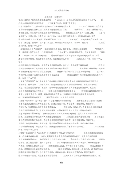 我为组织工作建言献策