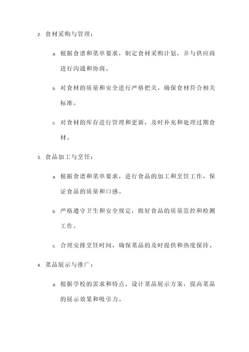 学校厨师岗位职责责任书