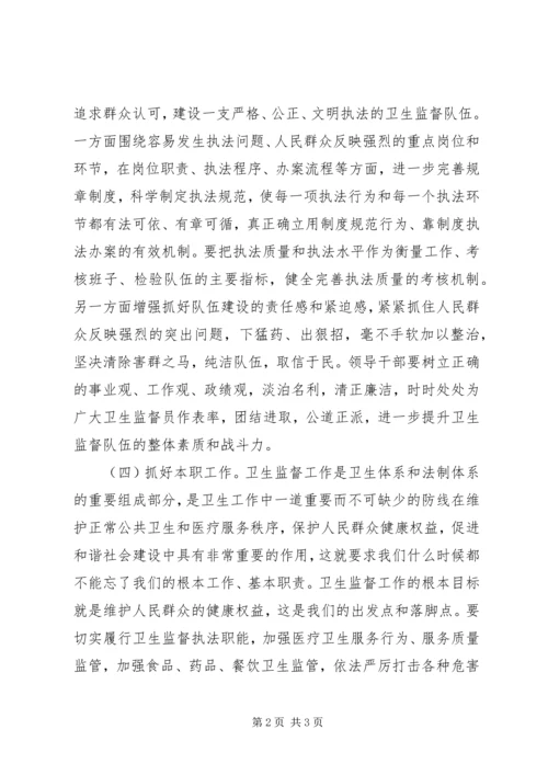 如何提高人民群众对卫生监督工作满意度 (3).docx