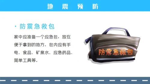 防震减灾安全教育通用PPT模板