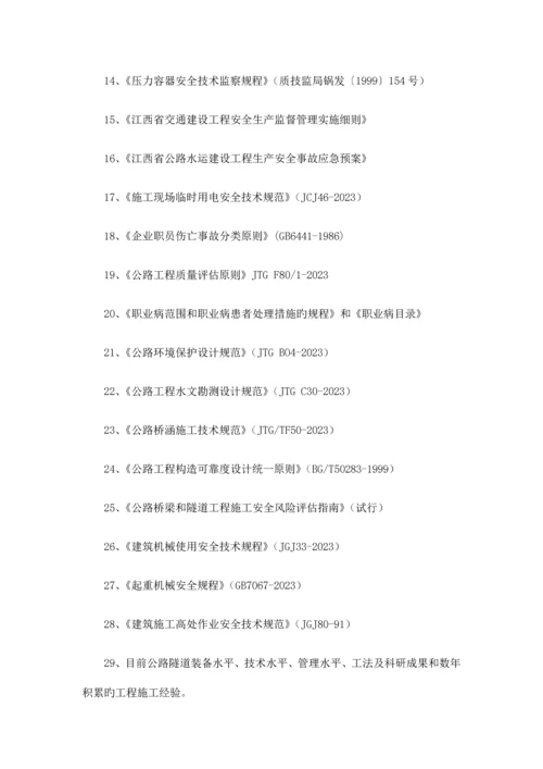 鄱阳县凰岗大桥桥梁安全专项施工方案.docx