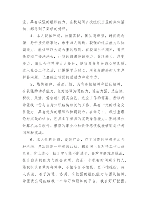 工作简历自我介绍.docx