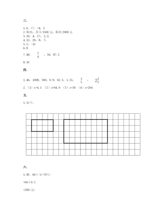 最新北师大版小升初数学模拟试卷及完整答案.docx