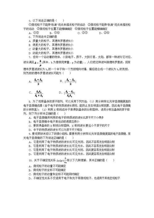 物质波不确定关系导学案