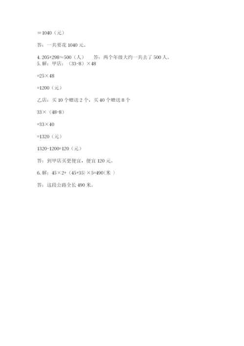 人教版四年级下册数学期中测试卷含答案（夺分金卷）.docx