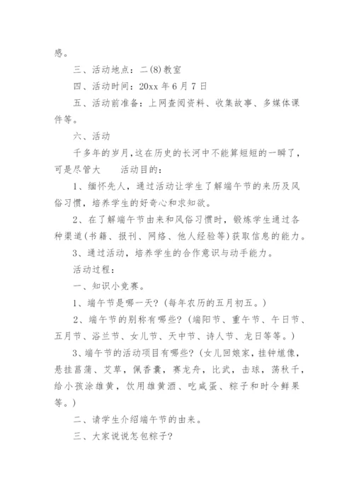 端午主题班会教案.docx