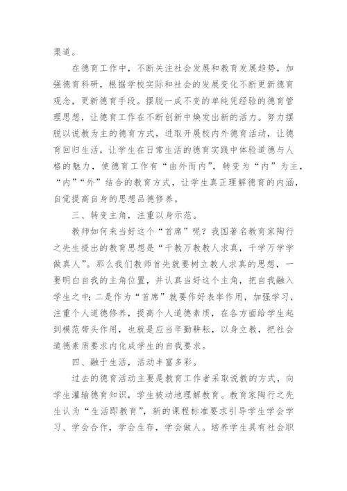 师德表现自我评价_5.docx