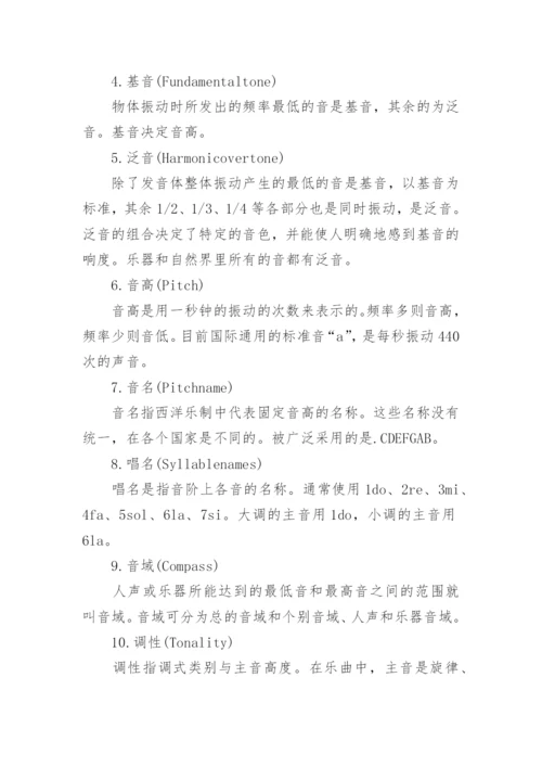 音乐基本常识总结.docx