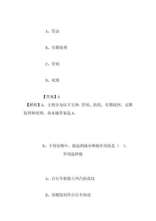 事业单位招聘考试复习资料2019年国家电网江苏省电力公司招聘高校毕业生28名试题及答案解析