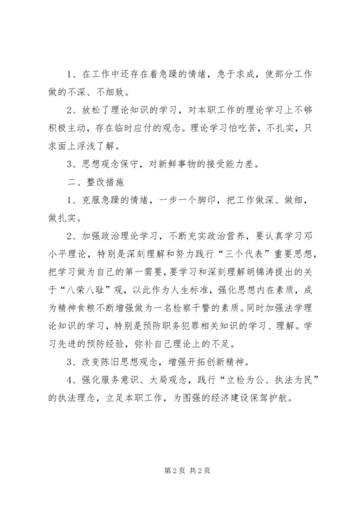 社会主义法治理念教育自查报告(八) (2).docx