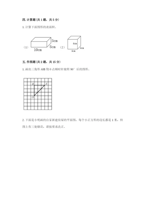 人教版数学五年级下册期末测试卷精品（典型题）.docx