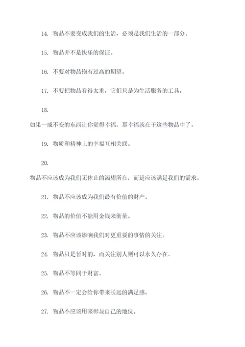 关于物的名言名句