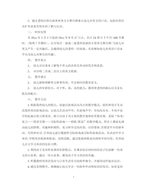 精编之幼儿英语教学计划范文.docx