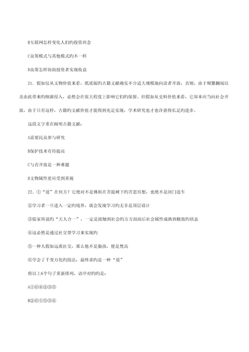 2023年山东公务员考试行测真题及参考答案.docx