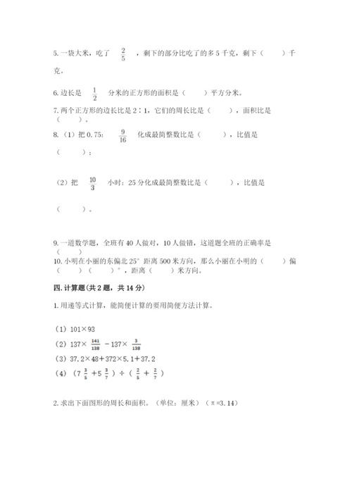 2022六年级上册数学期末考试试卷（考点提分）.docx