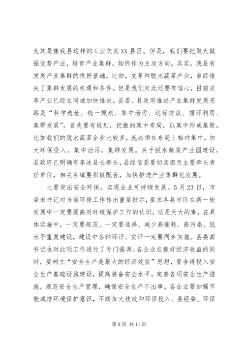 工业经济推进会议县长发言.docx