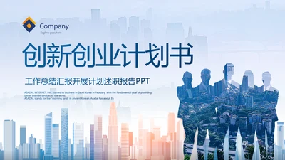 蓝色项目创新创业计划书商业计划书动态PPT