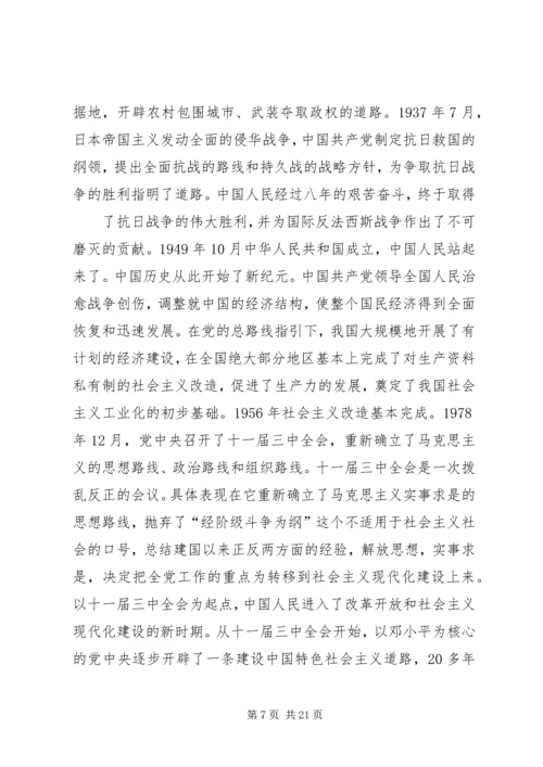 建党九十周年党在我心中文稿.docx