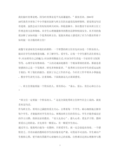 精编关于培训学习心得体会范文.docx