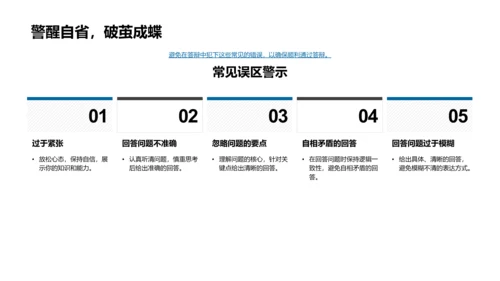 答辩技巧解析PPT模板
