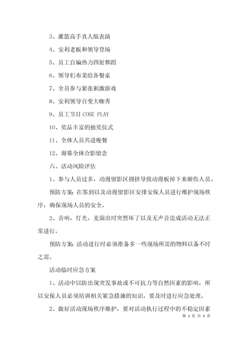 （精选）公司年会策划方案.docx