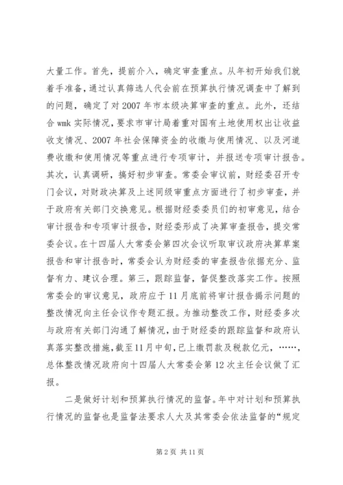 人大财经工作总结.docx