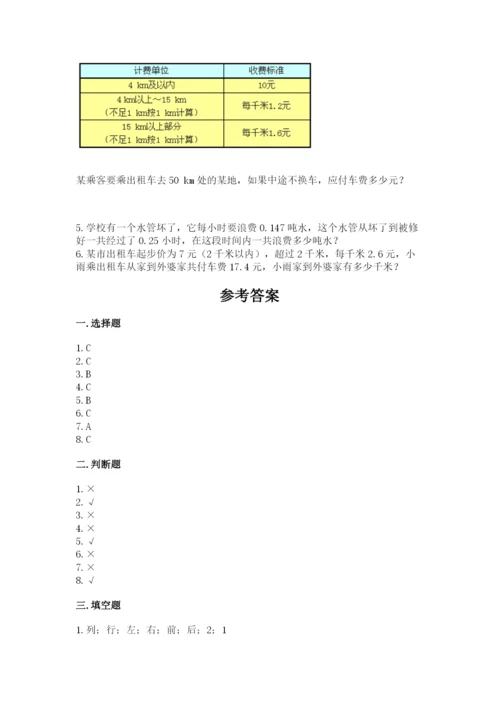 人教版五年级上册数学期中测试卷（a卷）.docx