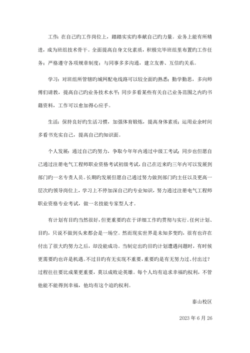 职业心态和规划.docx