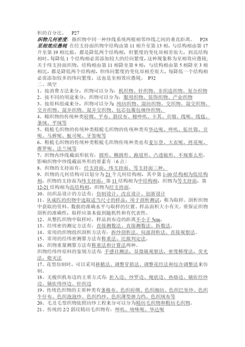 纺织品设计复习题1.docx