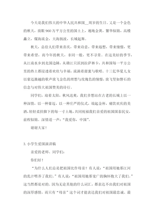 小学生爱国演讲稿【五篇】.docx