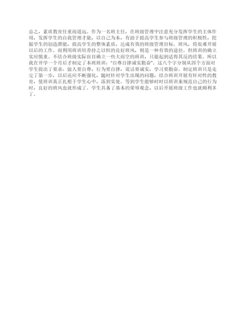 班主任论文发挥学生在班级管理中的主体作用.docx