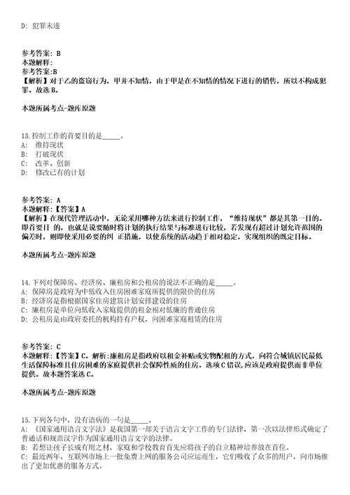 2021年06月柳州市不动产登记中心2021年招考编外聘用人员冲刺卷第11期带答案解析