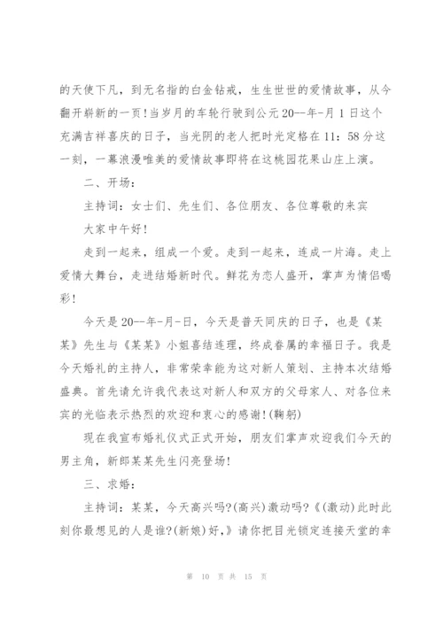 婚礼主婚人发言结束语范文.docx