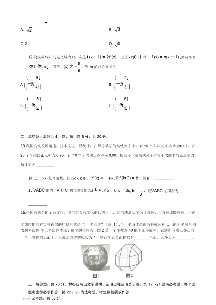 2019年全国统一高考数学试卷(理科)真题解析(原卷版)5.docx