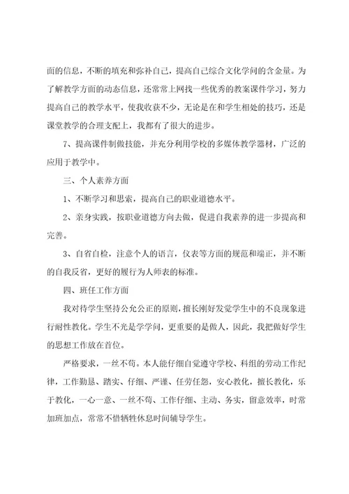 教师能力自我评价