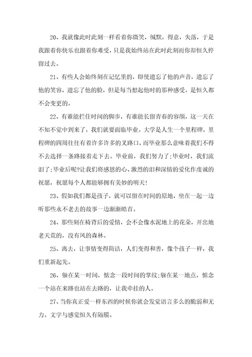 毕业感言一句话